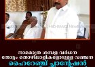 നാമമാത്ര ശമ്പള വര്‍ധന തോട്ടം തൊഴിലാളികളോടുള്ള വഞ്ചന: ഹൈറേഞ്ച് പ്ലാന്റേഷന്‍ എംപ്ലോയീസ് യൂണിയന്‍