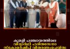 കുമളി പഞ്ചായത്തിലെ വിദ്യാര്‍ഥി ഹരിതസേനാ സ്‌കോളര്‍ഷിപ്പ് വിതരണംചെയ്തു