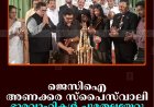 ജെസിഐ അണക്കര സ്പൈസ്‌വാലി ഭാരവാഹികള്‍ ചുമതലയേറ്റു