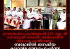 നെടുങ്കണ്ടം-കുത്തുങ്കല്‍ 110 കെ വി വൈദ്യുതി ലൈന്‍ വലിക്കലില്‍ വ്യാപക പ്രതിഷേധം: ബഥേലില്‍ ജനകീയ കൂട്ടായ്മ യോഗം ചേര്‍ന്നു: നിബന്ധനകളുമായി നാട്ടുകാര്‍