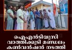 ഐഎന്‍ടിയുസി വാത്തിക്കുടി മണ്ഡലം കണ്‍വന്‍ഷന്‍ നടത്തി
