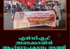 എല്‍ഡിഎഫ് അണക്കരയില്‍ ആഹ്‌ളാദപ്രകടനം നടത്തി