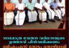 നാമമാത്ര വേതന വര്‍ധനയുടെ ഉത്തരവ് പിന്‍വലിക്കണം: ബിഎംഎസ് തോട്ടം തൊഴിലാളി പണിമുടക്ക് 26ന്