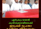 എഴുകുംവയല്‍ കുരിശുമലയിലേക്ക് ഇടുക്കി രൂപതാ കാല്‍നട തീര്‍ഥാടനം 26, 27 തീയതികളില്‍