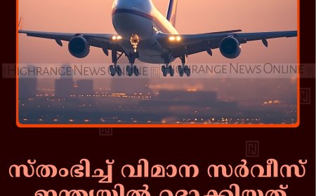 സ്തംഭിച്ച് വിമാന സര്‍വീസ്: ഇന്ത്യയില്‍ റദ്ദാക്കിയത് 854 വിമാനങ്ങള്‍ 