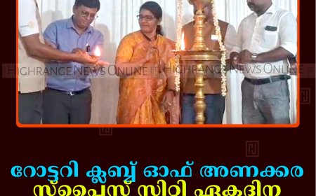 റോട്ടറി ക്ലബ്ബ് ഓഫ് അണക്കര സ്‌പൈസ് സിറ്റി ഏകദിന കാര്‍ഷിക സെമിനാര്‍ നടത്തി 