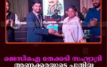 ജെസിഐ തേക്കടി സഹ്യാദ്രി അണക്കരയുടെ പുതിയ ഭരണസമിതി ചുമതലയേറ്റു