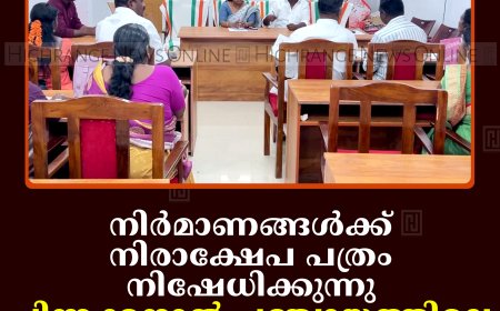 നിര്‍മാണങ്ങള്‍ക്ക് നിരാക്ഷേപ പത്രം നിഷേധിക്കുന്നു: ചിന്നക്കനാല്‍ പഞ്ചായത്തിലെ താമസക്കാര്‍ സമരത്തിന്