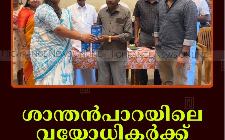 ശാന്തന്‍പാറയിലെ വയോധികര്‍ക്ക് ഗ്ലുക്കോമീറ്റര്‍ നല്‍കി