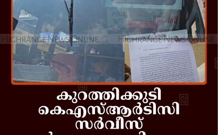 കുറത്തിക്കുടി കെഎസ്ആര്‍ടിസി സര്‍വീസ് ഉടന്‍ പുനരാരംഭിക്കണം: നാട്ടുകാര്‍ നിവേദനം നല്‍കി