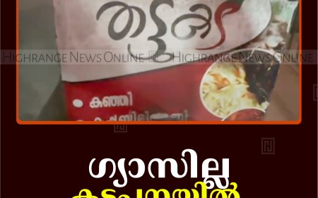 ഗ്യാസില്ല: കട്ടപ്പനയില്‍  തട്ടുകടകള്‍ പൂട്ടി 