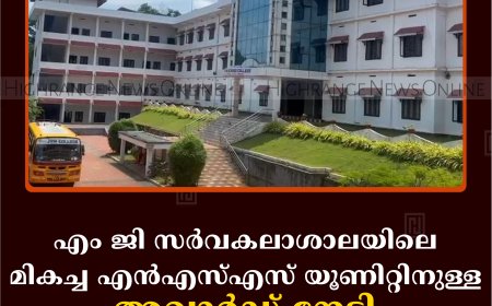എം ജി സര്‍വകലാശാലയിലെ മികച്ച എന്‍എസ്എസ് യൂണിറ്റിനുള്ള അവാര്‍ഡ് നേടി ജെപിഎം കോളേജ് 