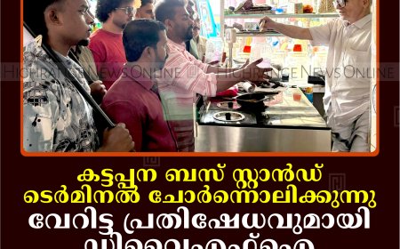 കട്ടപ്പന ബസ് സ്റ്റാന്‍ഡ് ടെര്‍മിനല്‍ ചോര്‍ന്നൊലിക്കുന്നു: വേറിട്ട പ്രതിഷേധവുമായി ഡിവൈഎഫ്‌ഐ: ഭിക്ഷയെടുത്ത് പണം സമാഹരിച്ച് നഗരസഭയ്ക്ക് കൈമാറി
