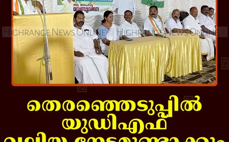 തെരഞ്ഞെടുപ്പില്‍ യുഡിഎഫ് വലിയ നേട്ടമുണ്ടാക്കും: അടൂര്‍ പ്രകാശ്