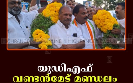 യുഡിഎഫ് വണ്ടന്‍മേട് മണ്ഡലം കണ്‍വന്‍ഷന്‍ നടത്തി 