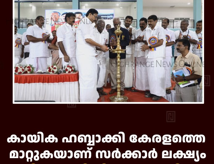 കായിക ഹബ്ബാക്കി കേരളത്തെ മാറ്റുകയാണ് സര്‍ക്കാര്‍ ലക്ഷ്യം: കായിക മന്ത്രി വി അബ്ദുറഹിമാന്‍