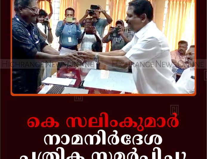 കെ സലിംകുമാര്‍ നാമനിര്‍ദേശ പത്രിക സമര്‍പ്പിച്ചു