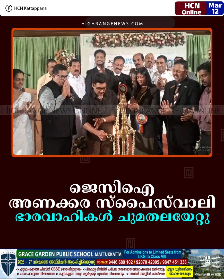 ജെസിഐ അണക്കര സ്പൈസ്‌വാലി ഭാരവാഹികള്‍ ചുമതലയേറ്റു