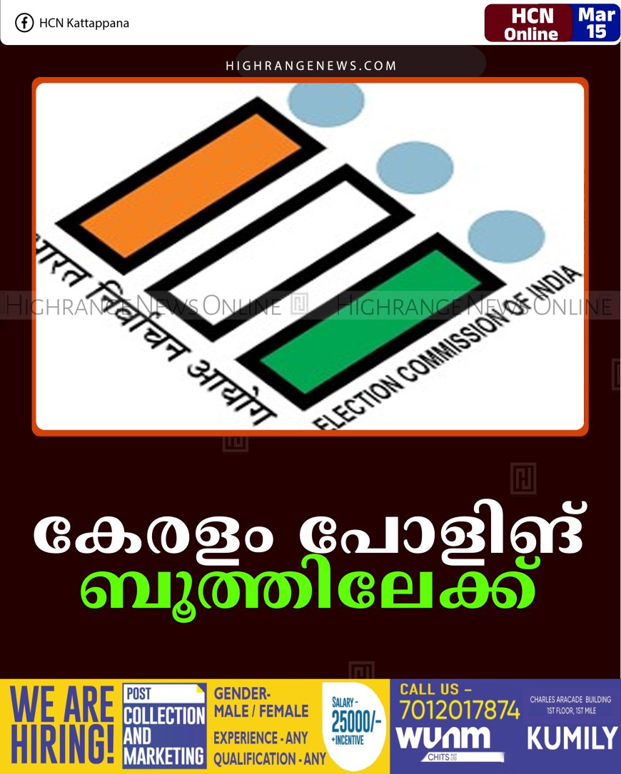 കേരളം പോളിങ് ബൂത്തിലേക്ക്