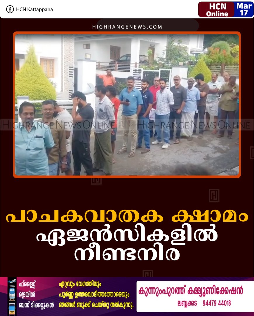 പാചകവാതക ക്ഷാമം: ഏജന്‍സികളില്‍ നീണ്ടനിര