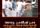അഡ്വ. പ്രതീഷ് പ്രഭ കട്ടപ്പന അമര്‍ജവാന്‍ യുദ്ധസ്മാരകത്തില്‍ പുഷ്പാര്‍ച്ചന നടത്തി