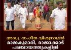 അഡ്വ. സംഗീത വിശ്വനാഥന്‍ രാജകുമാരി, രാജാക്കാട് പഞ്ചായത്തുകളില്‍ പര്യടനം നടത്തി