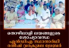 തൊഴിലാളി ലയങ്ങളുടെ ശോച്യാവസ്ഥ: എന്‍ഡിഎ സ്ഥാനാര്‍ഥി രതീഷ് വരകുമല ലേബര്‍ ഓഫീസിനുമുമ്പില്‍ കിടന്നുറങ്ങി പ്രതിഷേധിച്ചു