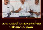 രാജകുമാരി പഞ്ചായത്തിലെ 100ലേറെ പേര്‍ക്ക്  ഇരട്ട വോട്ട്