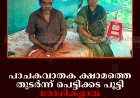 പാചകവാതക ക്ഷാമത്തെ തുടര്‍ന്ന് പെട്ടിക്കട പൂട്ടി: രോഗികളായ ദമ്പതികള്‍ പെരുവഴിയില്‍