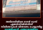 അടിമാലിയിലെ ഭാരത് ഗ്യാസ് ഏജന്‍സിയില്‍നിന്ന് സിലിണ്ടറുകള്‍ വിതരണം ചെയ്യുന്നില്ല: വാത്തിക്കുടി പഞ്ചായത്തിലെ ഗുണഭോക്താക്കള്‍ ദുരിതത്തില്‍