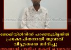 ജോലിയില്‍നിന്ന് പറഞ്ഞുവിട്ടതില്‍  പ്രകോപിതനായി യുവാവ് വീട്ടുടമയെ മര്‍ദിച്ചു:  തടയാന്‍ ശ്രമിച്ച മകന് വെട്ടേറ്റു: സംഭവം കുമളി മുരിക്കടിയില്‍
