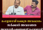 മംഗളാദേവി ക്ഷേത്ര അവകാശം: സര്‍ക്കാര്‍ അവഗണന അവസാനിപ്പക്കണമെന്ന് മംഗളാദേവി ക്ഷേത്ര ചിരിറ്റബിള്‍ ട്രസ്റ്റ് 