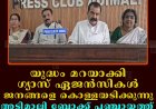 യുദ്ധം മറയാക്കി ഗ്യാസ് ഏജന്‍സികള്‍ ജനങ്ങളെ കൊള്ളയടിക്കുന്നു: അടിമാലി ബ്ലോക്ക് പഞ്ചായത്ത്  
