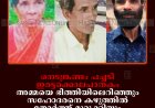 നെടുങ്കണ്ടം പച്ചടി ഇരട്ടക്കൊലപാതകം: അമ്മയെ ഭിത്തിയിലെറിഞ്ഞും സഹോദരനെ കഴുത്തില്‍ തോര്‍ത്ത് മുറുക്കിയും കൊലപ്പെടുത്തിയതായി പ്രതി സജി