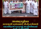 അഞ്ചുരുളിലെ വൈദ്യുതി കണക്ഷന്‍ വിച്‌ഛേദിക്കല്‍: കോണ്‍ഗ്രസ് ഫോറസ്റ്റ് ഓഫീസിലേക്ക് മാര്‍ച്ച് നടത്തി