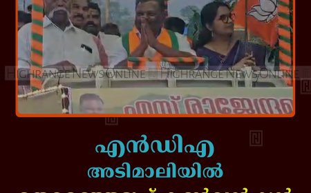 എന്‍ഡിഎ അടിമാലിയില്‍ തെരഞ്ഞെടുപ്പ് കണ്‍വന്‍ഷന്‍ നടത്തി 