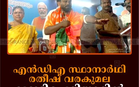 എന്‍ഡിഎ സ്ഥാനാര്‍ഥി രതീഷ് വരകുമല വണ്ടിപ്പെരിയാറില്‍ പ്രചാരണം നടത്തി