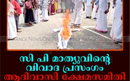 സി പി മാത്യുവിന്റെ വിവാദ പ്രസംഗം: ആദിവാസി ക്ഷേമസമിതി ഡിസിസി ഓഫീസിലേക്ക് മാര്‍ച്ച് നടത്തി