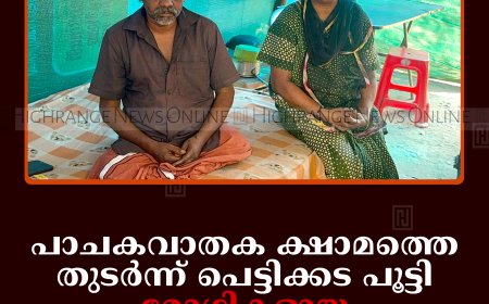 പാചകവാതക ക്ഷാമത്തെ തുടര്‍ന്ന് പെട്ടിക്കട പൂട്ടി: രോഗികളായ ദമ്പതികള്‍ പെരുവഴിയില്‍