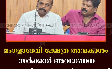 മംഗളാദേവി ക്ഷേത്ര അവകാശം: സര്‍ക്കാര്‍ അവഗണന അവസാനിപ്പക്കണമെന്ന് മംഗളാദേവി ക്ഷേത്ര ചിരിറ്റബിള്‍ ട്രസ്റ്റ് 
