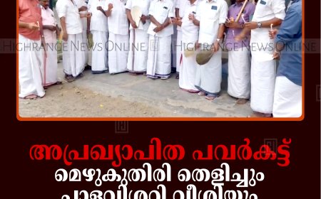 അപ്രഖ്യാപിത പവര്‍കട്ട്: മെഴുകുതിരി തെളിച്ചും പാളവിശറി വീശിയും കട്ടപ്പനയില്‍ കോണ്‍ഗ്രസ് പ്രതിഷേധം