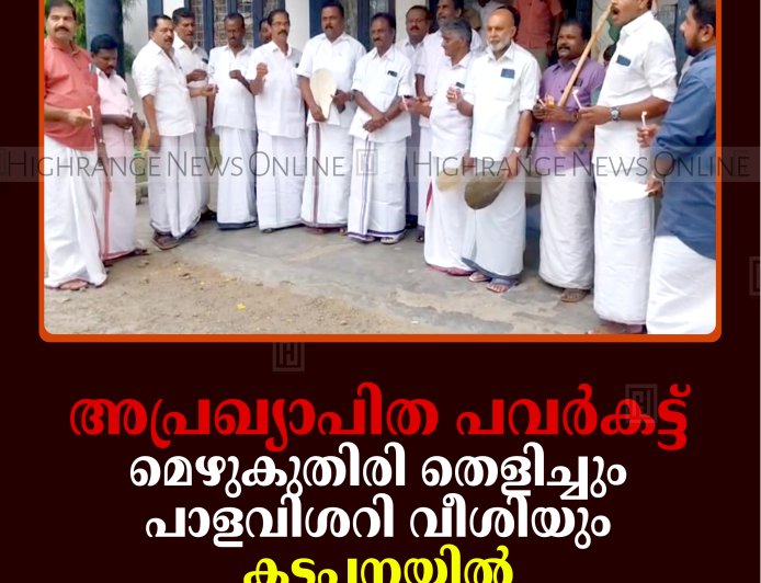അപ്രഖ്യാപിത പവര്‍കട്ട്: മെഴുകുതിരി തെളിച്ചും പാളവിശറി വീശിയും കട്ടപ്പനയില്‍ കോണ്‍ഗ്രസ് പ്രതിഷേധം
