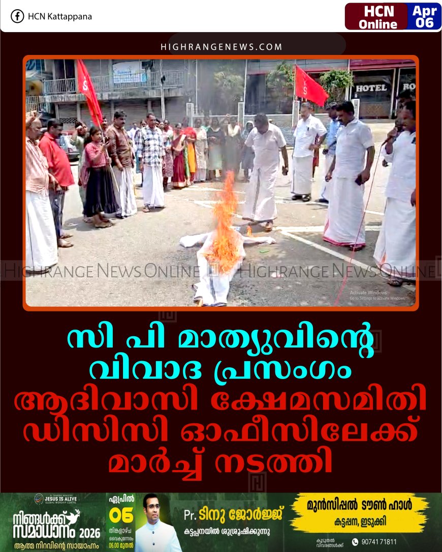 സി പി മാത്യുവിന്റെ വിവാദ പ്രസംഗം: ആദിവാസി ക്ഷേമസമിതി ഡിസിസി ഓഫീസിലേക്ക് മാര്‍ച്ച് നടത്തി