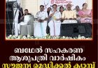ബഥേല്‍ സഹകരണ ആശുപത്രി വാര്‍ഷികം: സൗജന്യ മെഡിക്കല്‍ ക്യാമ്പ് നടത്തി  