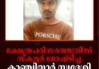 ക്ഷേത്രപരിസരത്തുനിന്ന് സ്‌കൂട്ടര്‍ മോഷ്ടിച്ച കാഞ്ചിയാര്‍ സ്വദേശി പിടിയില്‍