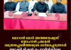 മോറാന്‍ മോര്‍ അത്തനേഷ്യസ് യോഹാന്‍ പ്രഥമന്‍ മെത്രാപ്പോലീത്തയുടെ ഓര്‍മപ്പെരുന്നാള്‍: ഇടുക്കി മിഷന്‍ പ്രൊവിന്‍സിലെ ഇടവകകളില്‍ വിപുലമായ പരിപാടികള്‍