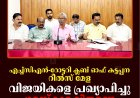 എച്ച്‌സിഎന്‍-റോട്ടറി ക്ലബ് ഓഫ് കട്ടപ്പന റീല്‍സ് മേള: വിജയികളെ പ്രഖ്യാപിച്ചു: പുരസ്‌കാര വിതരണം ജൂണ്‍ 3ന് കട്ടപ്പനയില്‍