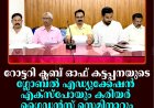 റോട്ടറി ക്ലബ് ഓഫ് കട്ടപ്പനയുടെ ഗ്ലോബല്‍ എഡ്യുക്കേഷന്‍ എക്‌സ്‌പോയും കരിയര്‍ ഗൈഡന്‍സ് സെമിനാറും അവാര്‍ഡ് വിതരണവും മെയ് 27ന്