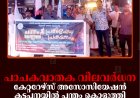 പാചകവാതക വിലവര്‍ധന: കേറ്ററേഴ്‌സ് അസോസിയേഷന്‍ കട്ടപ്പനയില്‍ പന്തം കൊളുത്തി പ്രകടനം നടത്തി