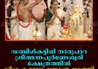 ഡബിള്‍കട്ടിങ് നാരുപാറ ശ്രീഅന്നപൂര്‍ണേശ്വരി ക്ഷേത്രത്തില്‍ വിഗ്രഹ ഘോഷയാത്ര നടത്തി